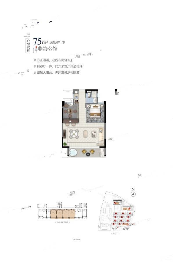 世茂印山海2室2厅1卫75㎡户型图