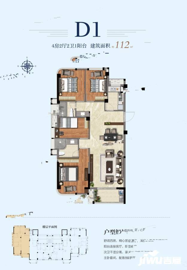 武夷澜庭4室2厅2卫112㎡户型图