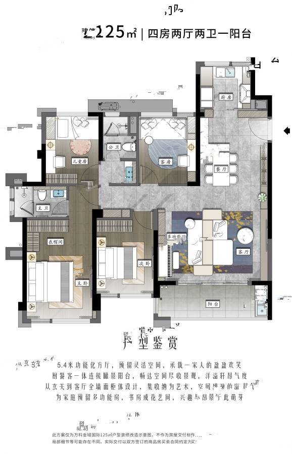 万科金域国际4室2厅2卫125㎡户型图