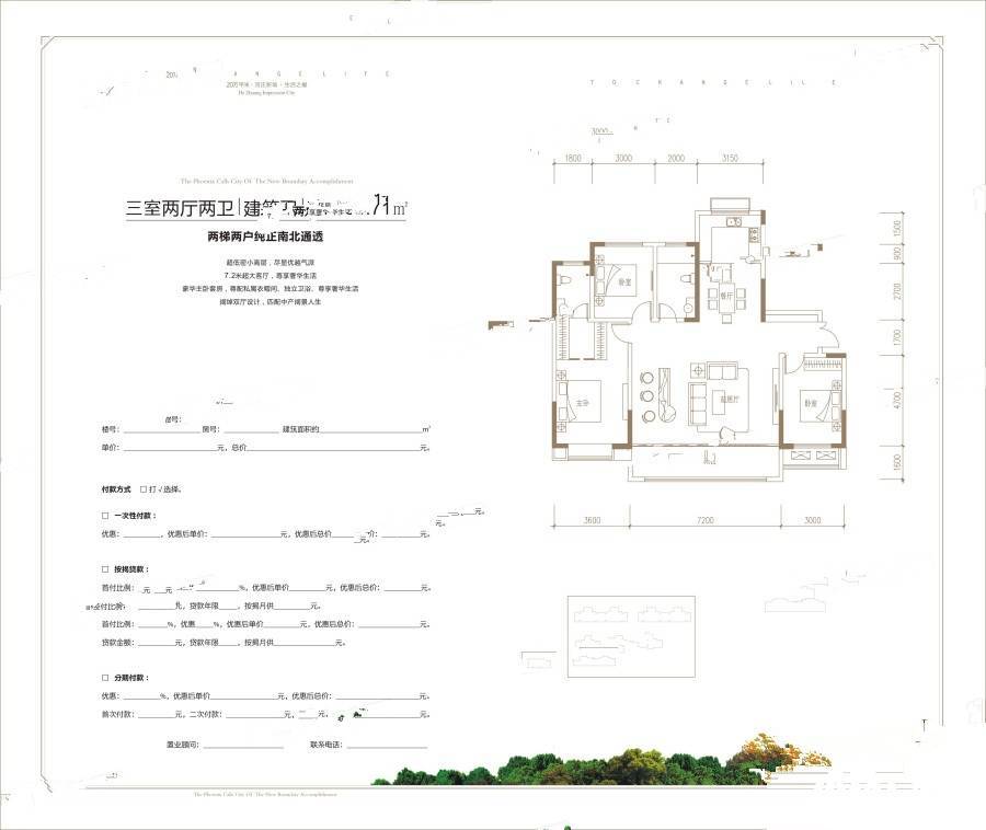 延安河庄印象城
                                                            3房2厅2卫
