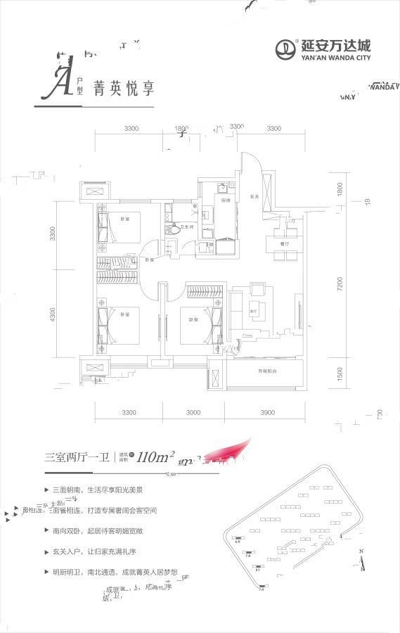 延安万达城3室2厅1卫110㎡户型图