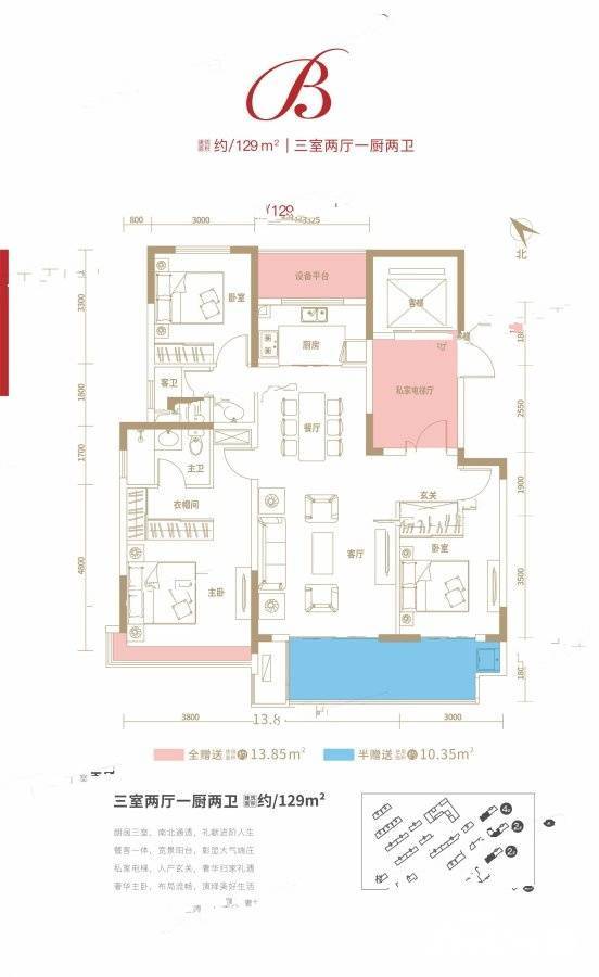 荣民国宾府3室2厅2卫129㎡户型图