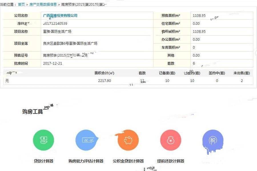 富雅国际总部基地楼盘证照图片