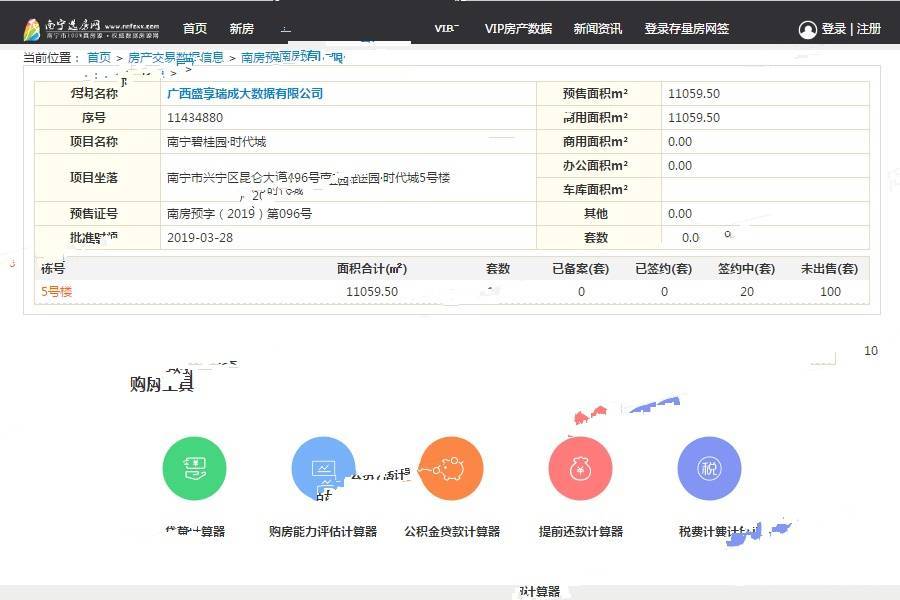 碧桂园时代城楼盘证照图片