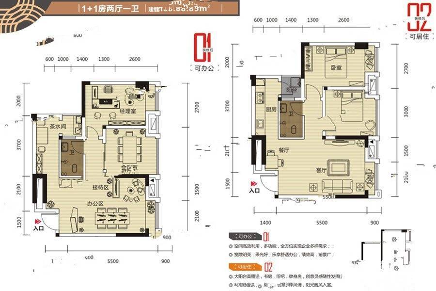 丰泽SOHO2室2厅1卫68.8㎡户型图