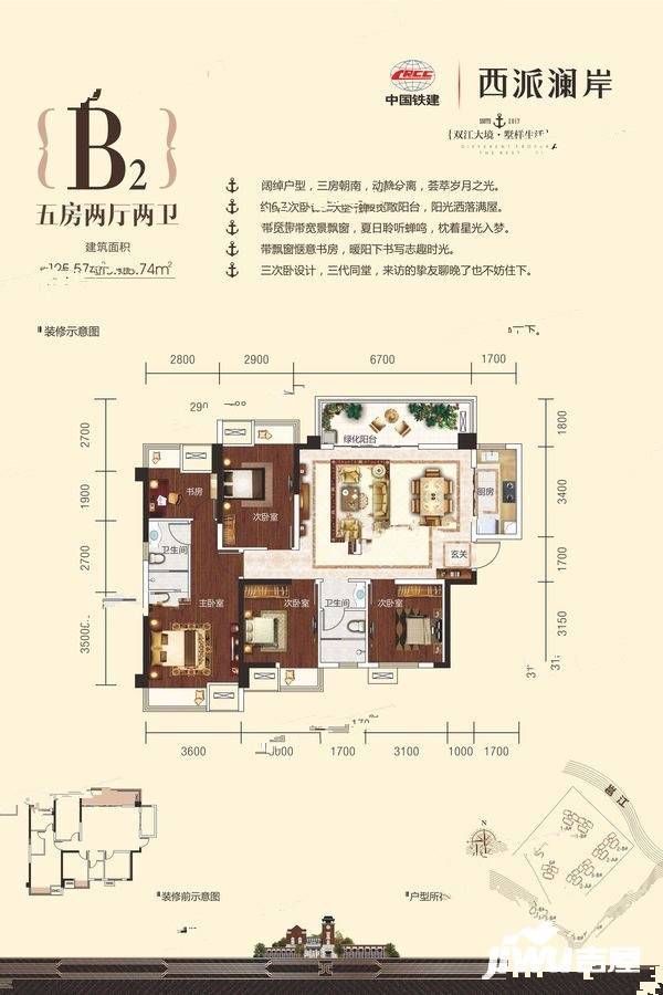 中国铁建西派澜岸5室2厅2卫125.6㎡户型图