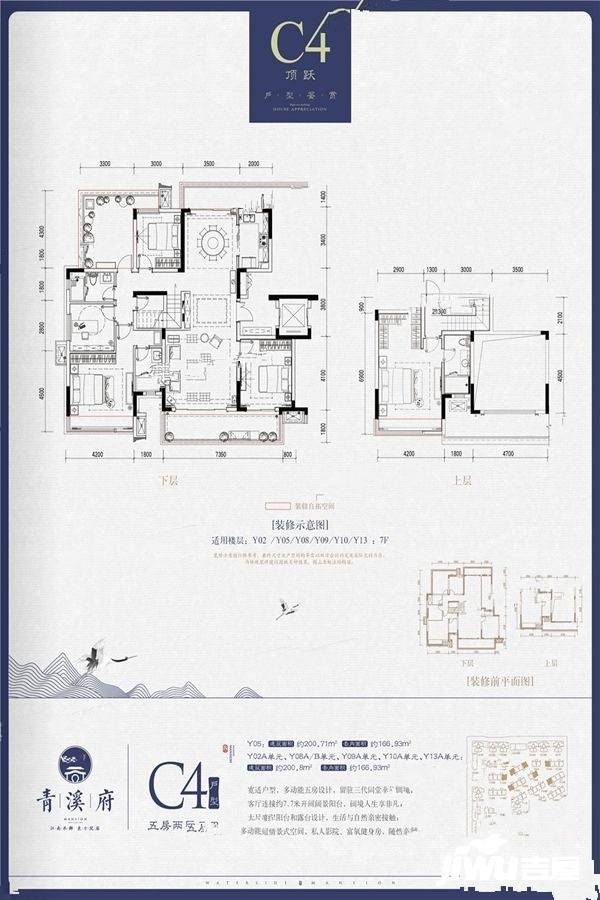 青溪府5室2厅3卫200.7㎡户型图