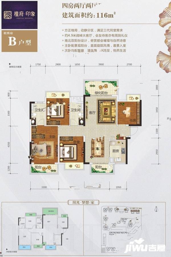 檀府印象4室2厅2卫116㎡户型图