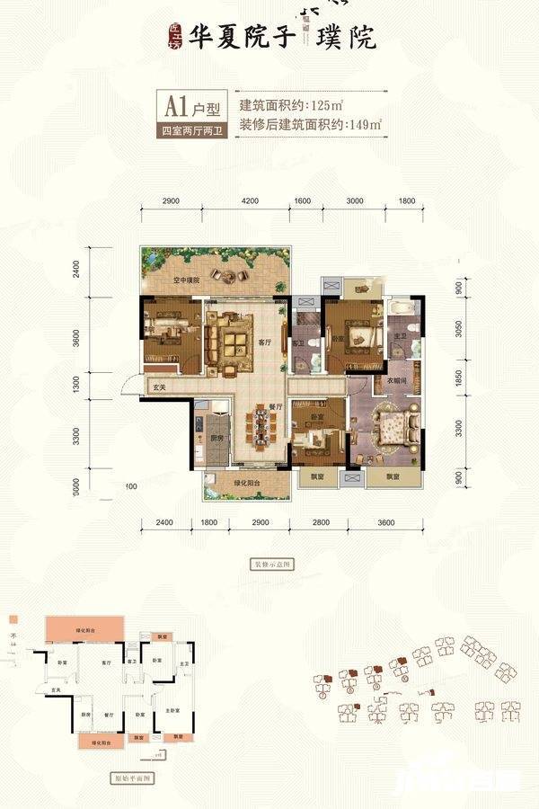 华夏院子4室2厅2卫125㎡户型图