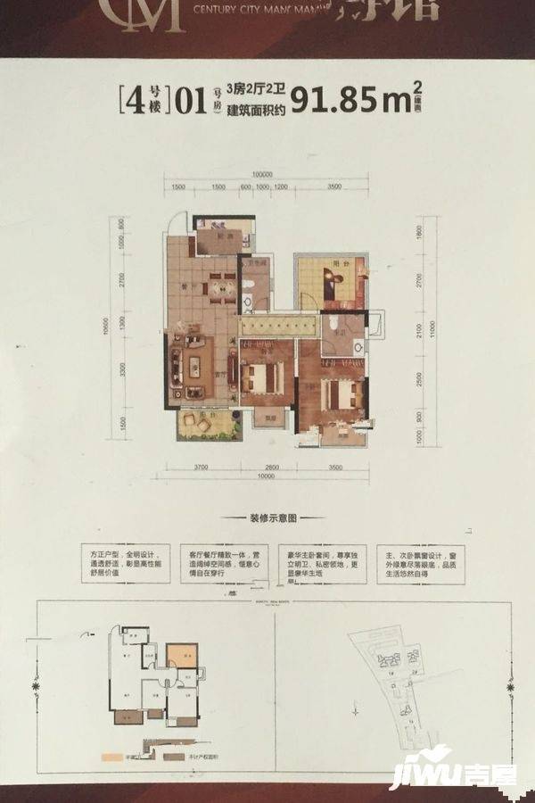 江宇世纪城公馆3室2厅2卫91.8㎡户型图