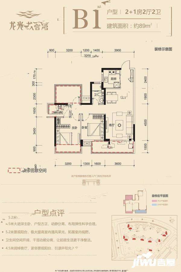 龙光玖誉湾3室2厅2卫89㎡户型图