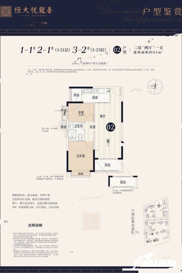 南宁恒大悦龙台2室2厅1卫83㎡户型图