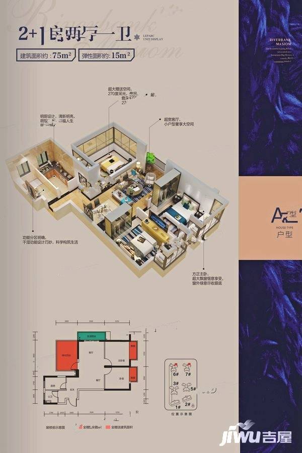 荣和邕江华府3室2厅1卫75㎡户型图