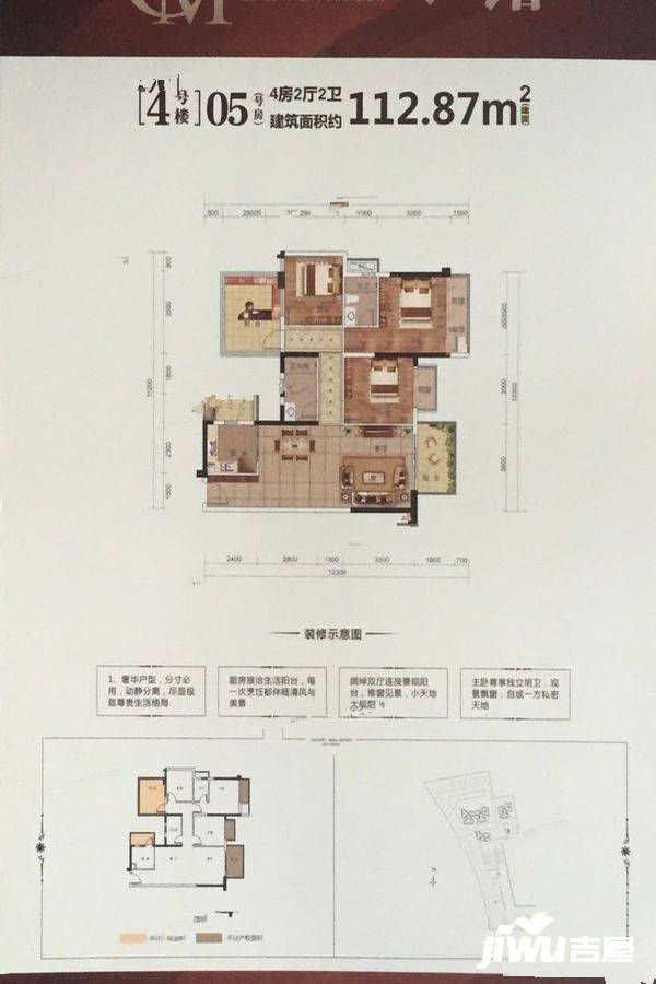 江宇世纪城公馆4室2厅2卫112.9㎡户型图