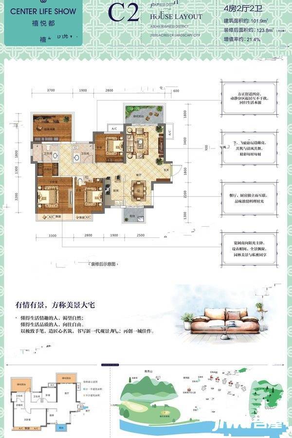 保利领秀前城4室2厅2卫101.9㎡户型图