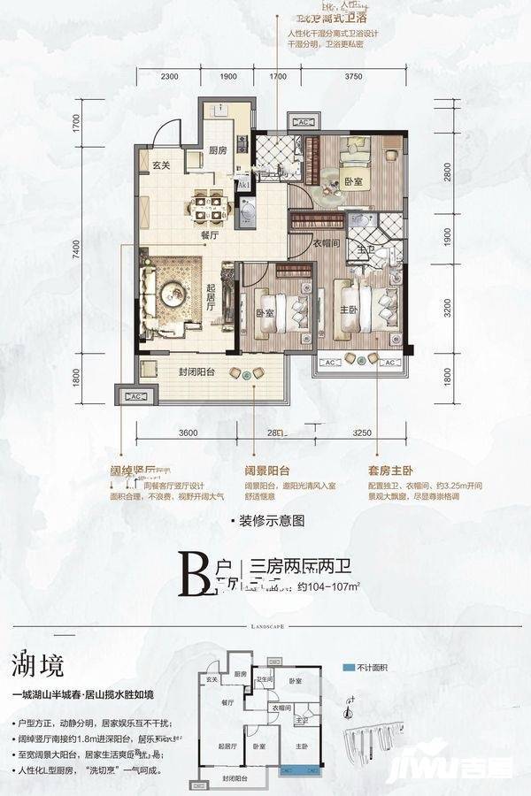 旭辉湖山樾3室2厅2卫104㎡户型图