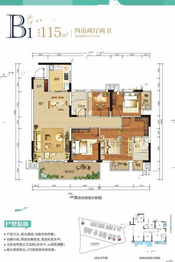 大唐天悦4室2厅2卫115㎡户型图