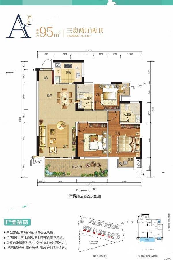 大唐天悦3室2厅2卫95㎡户型图