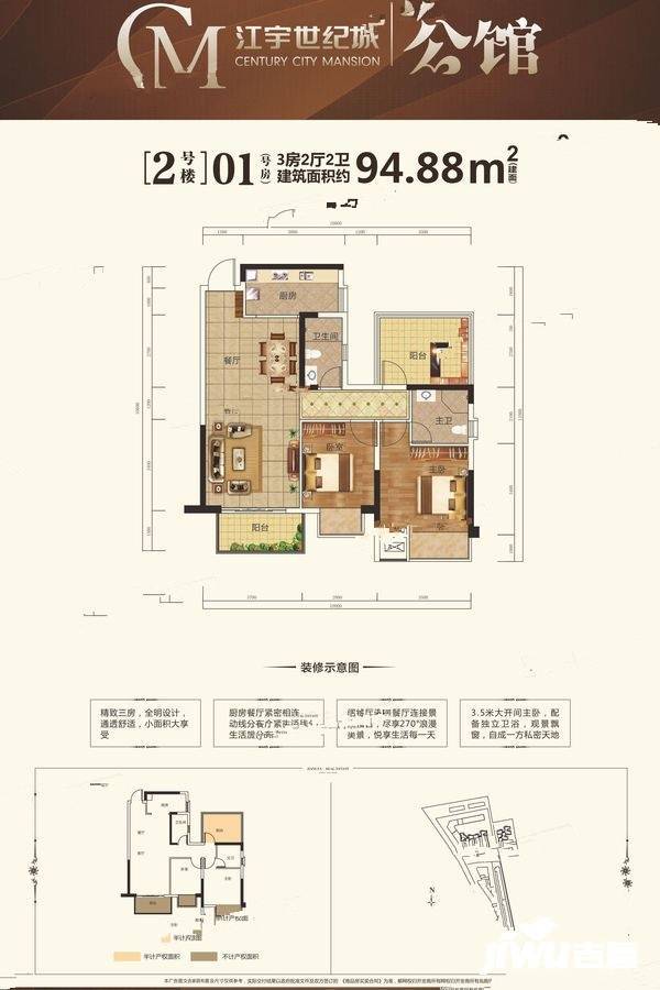 江宇世纪城公馆3室2厅2卫94.9㎡户型图