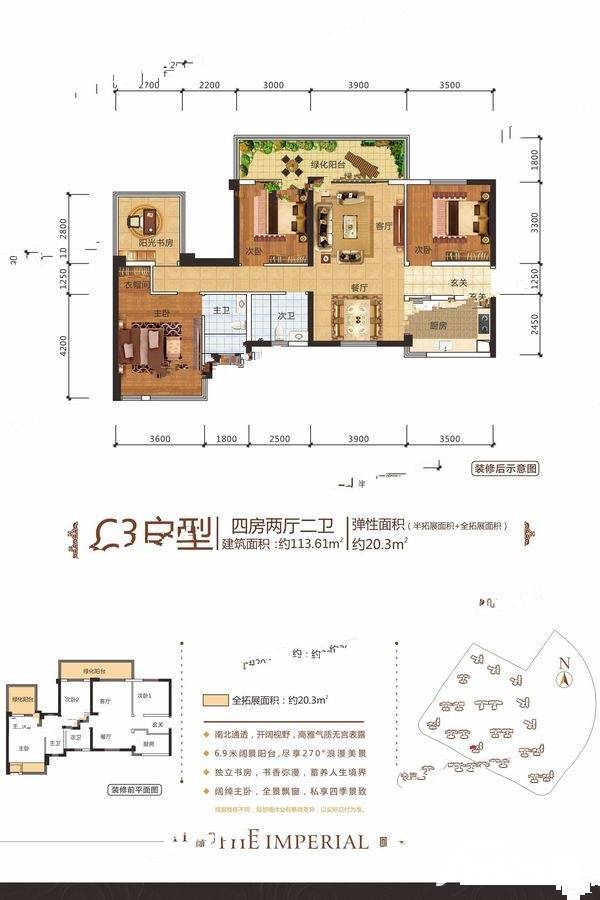 中海九玺4室2厅2卫113.6㎡户型图