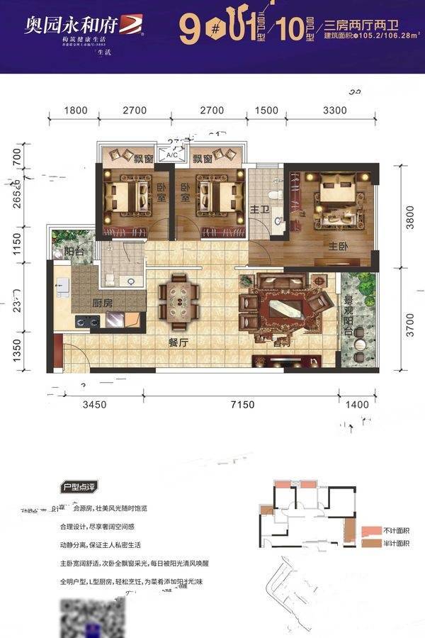 奥园永和府3室2厅2卫105.2㎡户型图