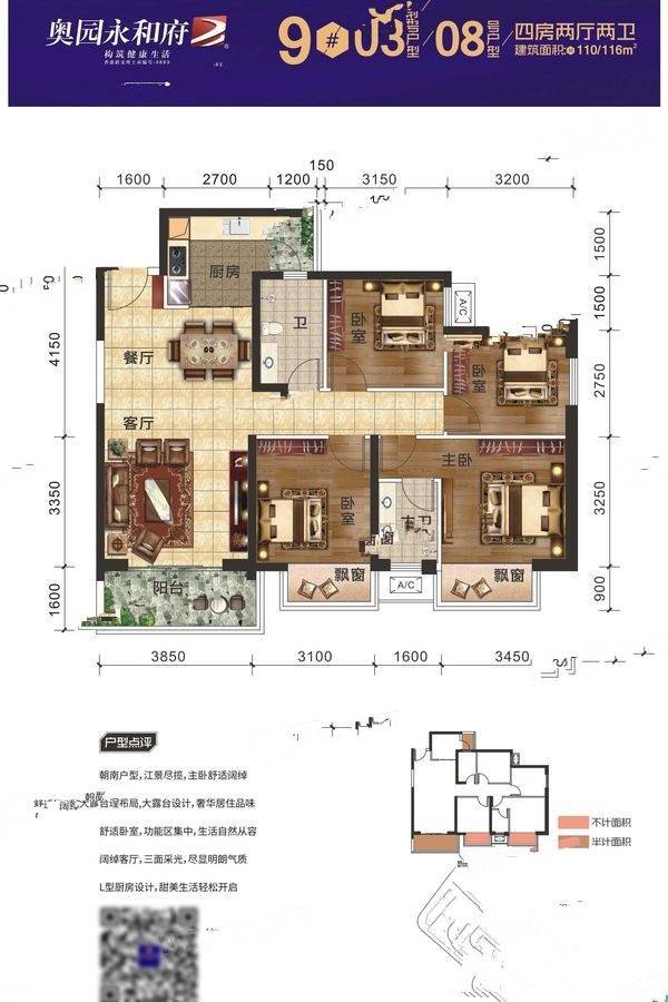 奥园永和府4室2厅2卫110㎡户型图