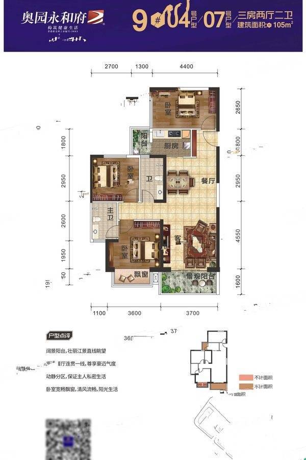 奥园永和府3室2厅2卫105㎡户型图