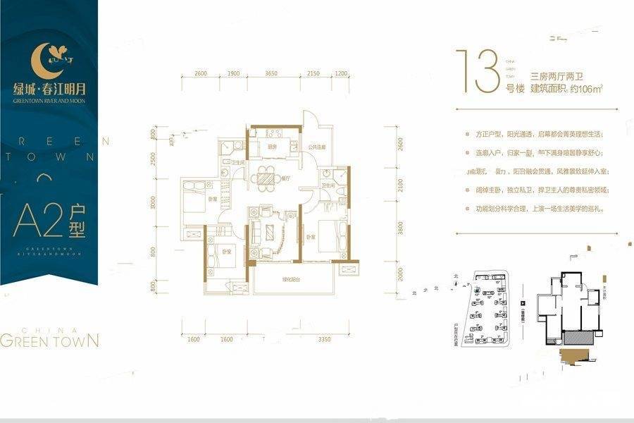 绿城春江明月3室2厅2卫106㎡户型图