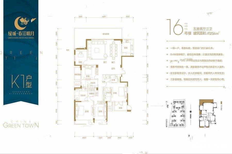 绿城春江明月5室2厅3卫234㎡户型图