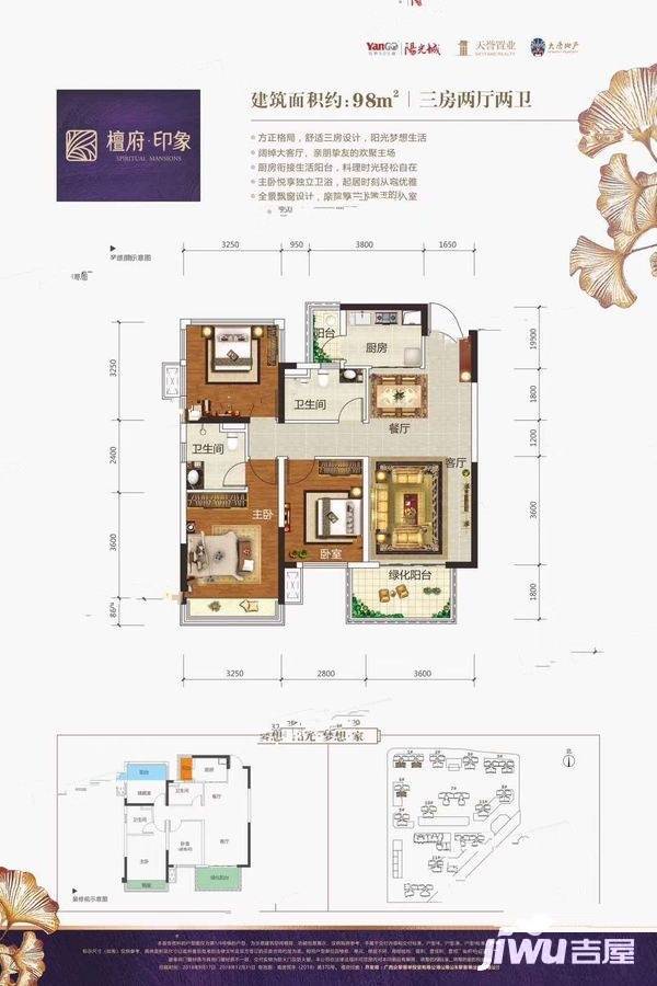 檀府印象3室2厅2卫98㎡户型图