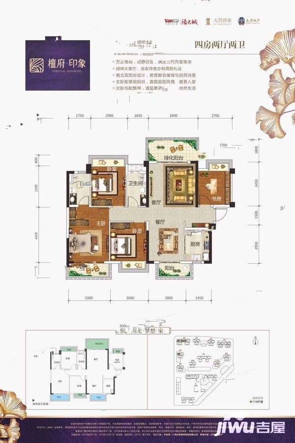 檀府印象4室2厅2卫118㎡户型图