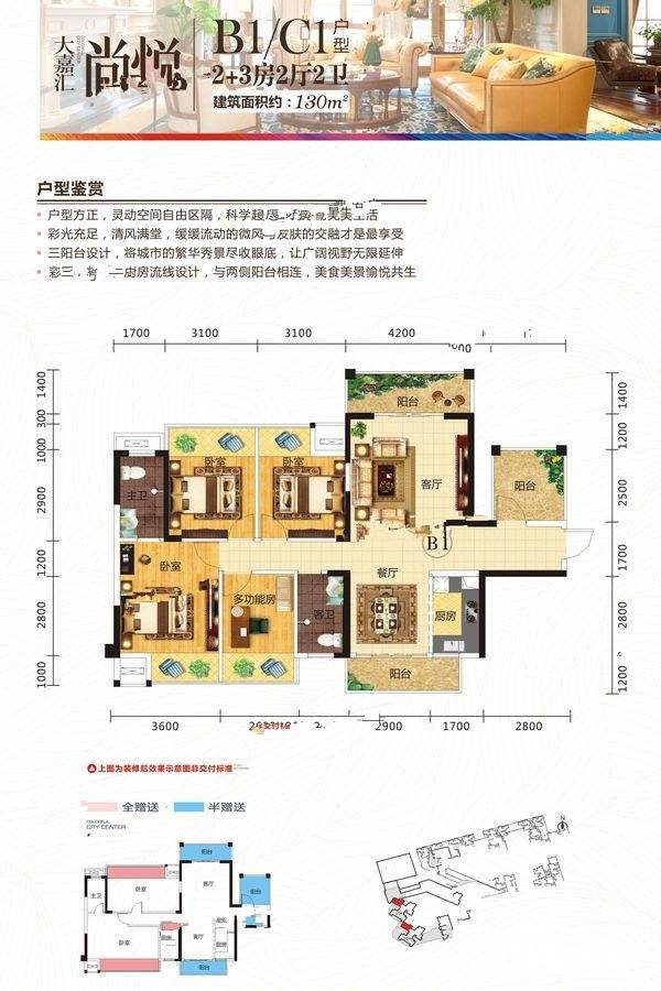 大嘉汇尚悦5室2厅2卫130㎡户型图