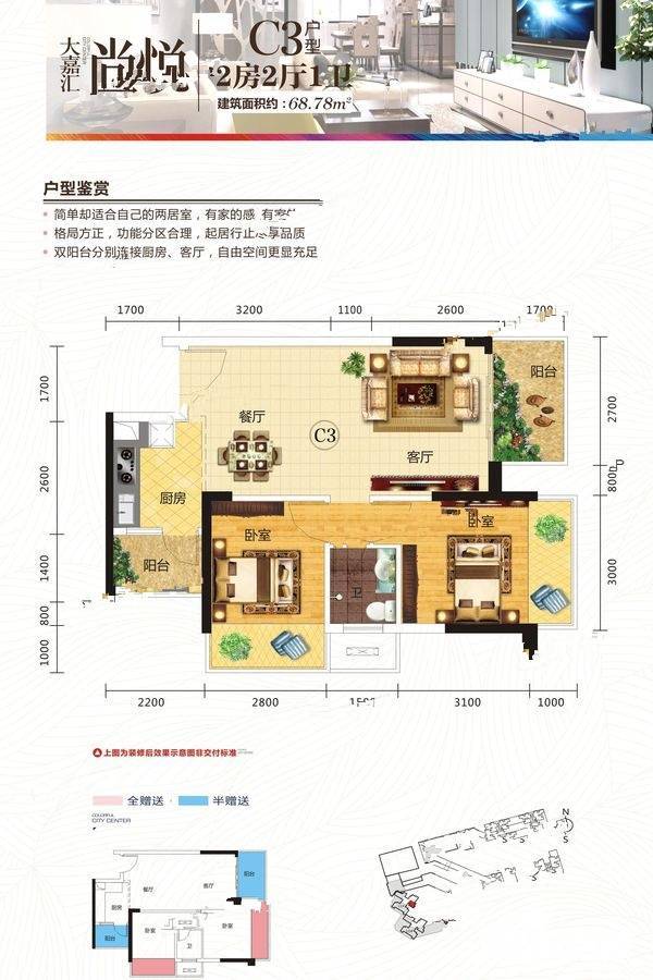 大嘉汇尚悦2室2厅1卫68.8㎡户型图