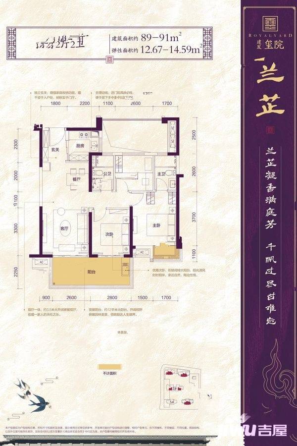 建发玺院3室2厅2卫89㎡户型图