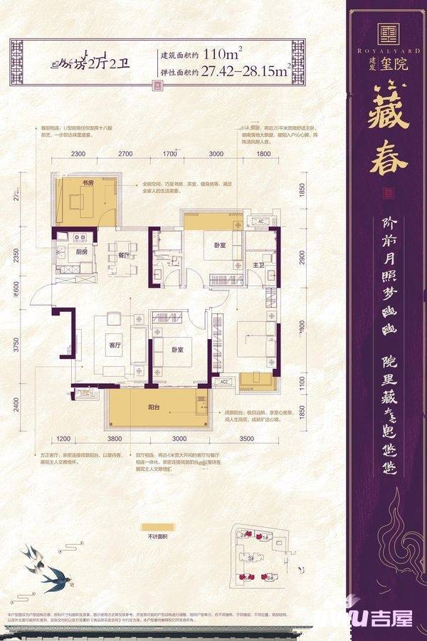 建发玺院4室2厅2卫110㎡户型图