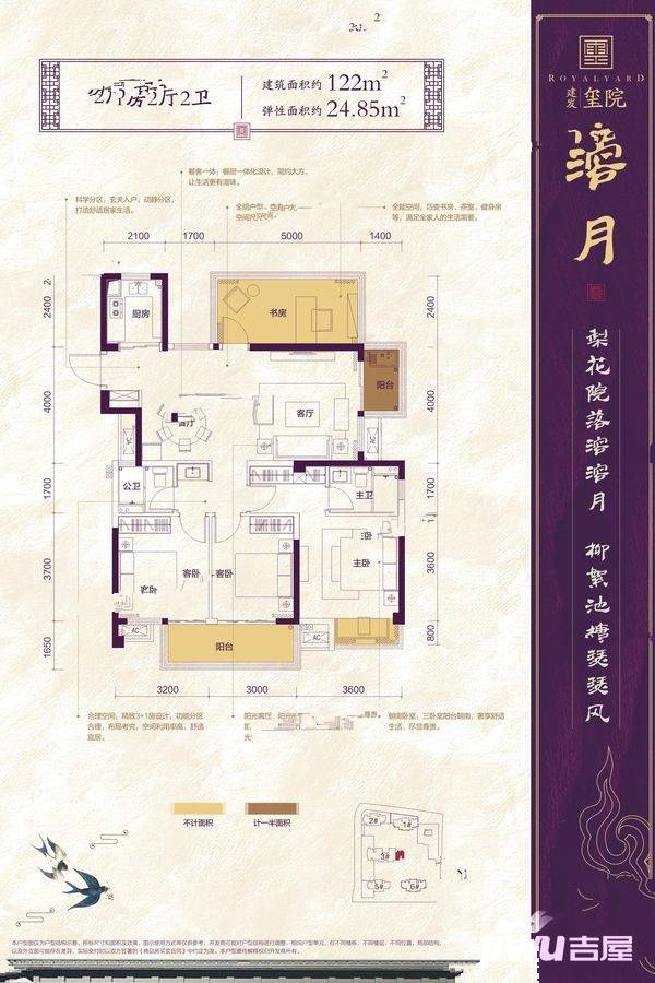 建发玺院4室2厅2卫122㎡户型图