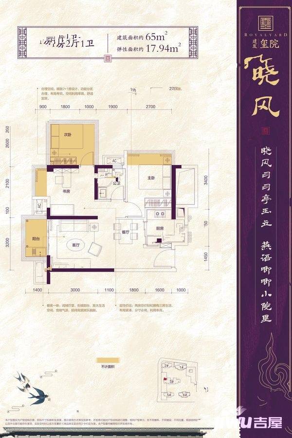 建发玺院3室2厅1卫65㎡户型图