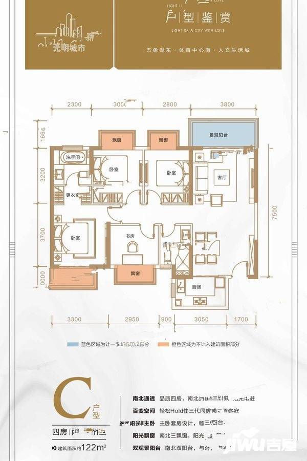 光明城市4室2厅2卫122㎡户型图