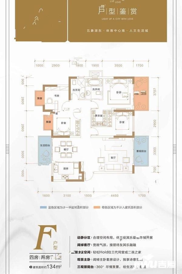 光明城市4室2厅2卫134㎡户型图