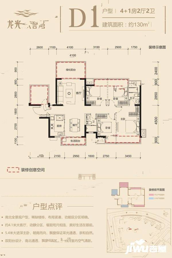 龙光玖誉湾5室2厅1卫130㎡户型图