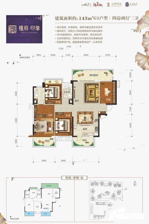 檀府印象4室2厅2卫143㎡户型图