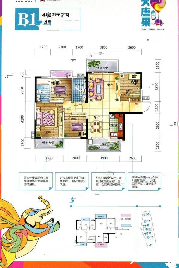 五象大唐果4室2厅2卫112㎡户型图