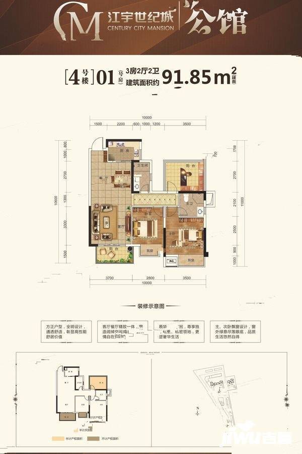 江宇世纪城公馆3室2厅2卫91.8㎡户型图