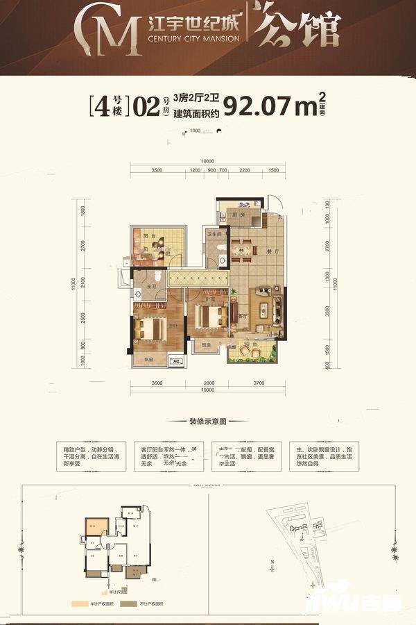 江宇世纪城公馆3室2厅2卫92.1㎡户型图