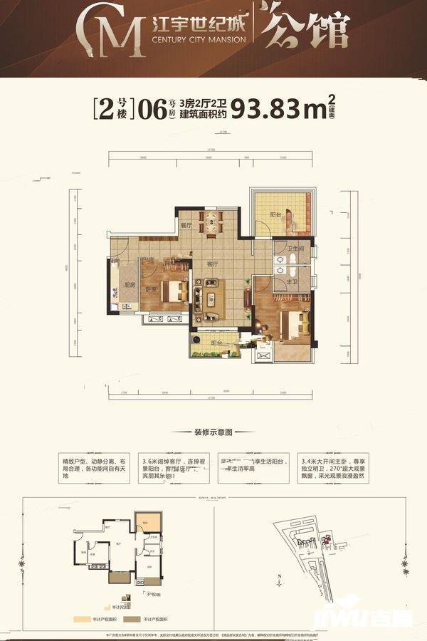 江宇世纪城公馆3室2厅2卫93.8㎡户型图