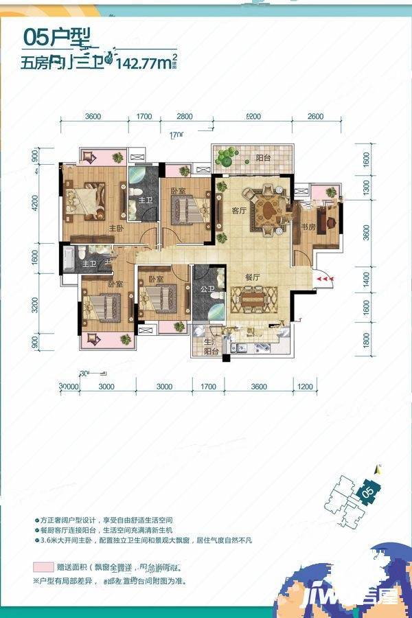 天池山中脊5室2厅3卫142.8㎡户型图