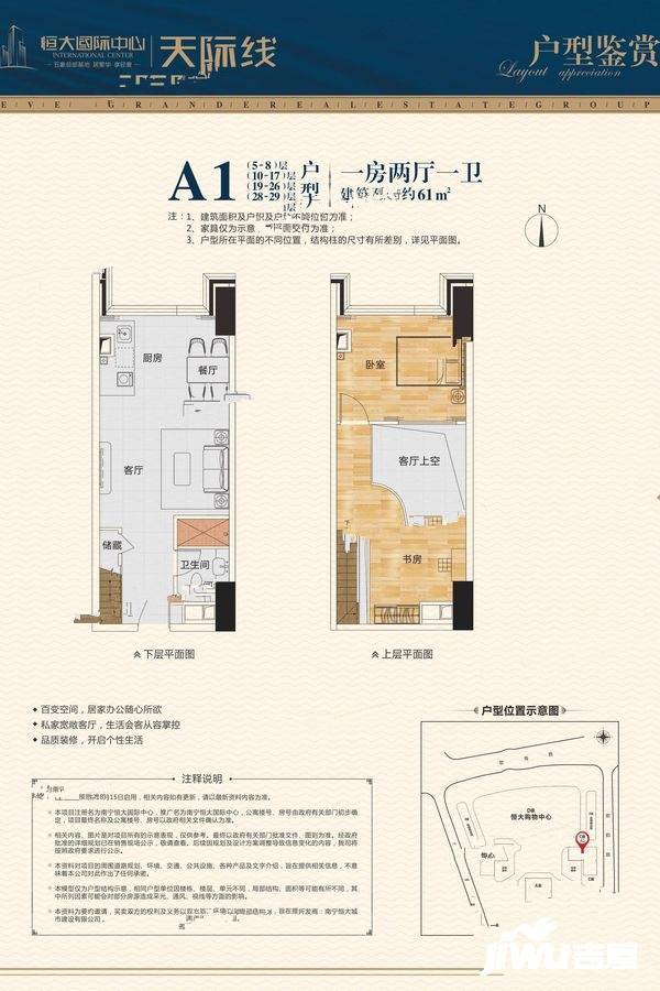 南宁恒大国际中心1室2厅1卫61㎡户型图