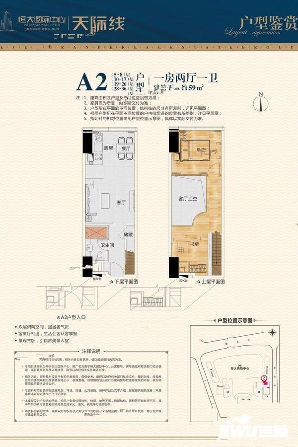 南宁恒大国际中心1室2厅1卫59㎡户型图