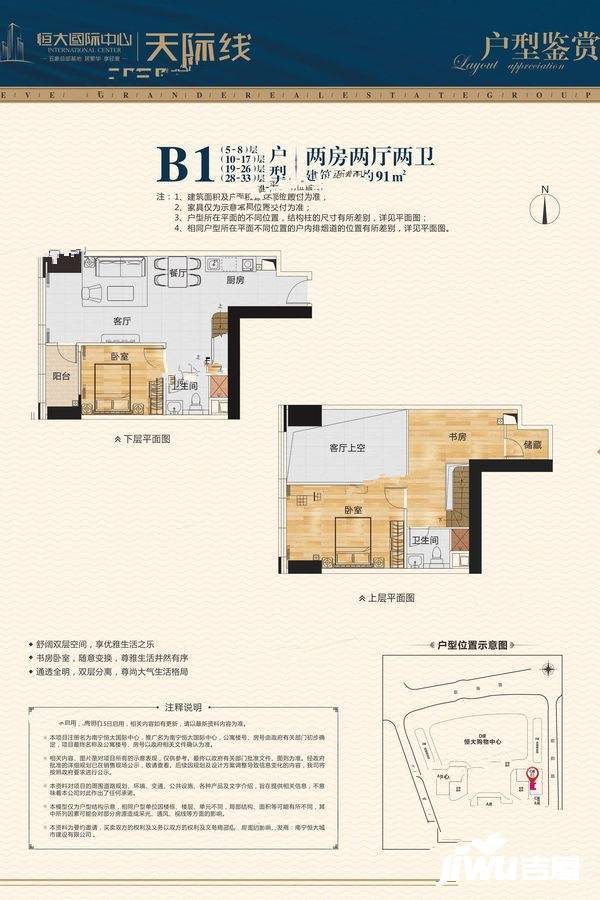 南宁恒大国际中心2室2厅2卫91㎡户型图