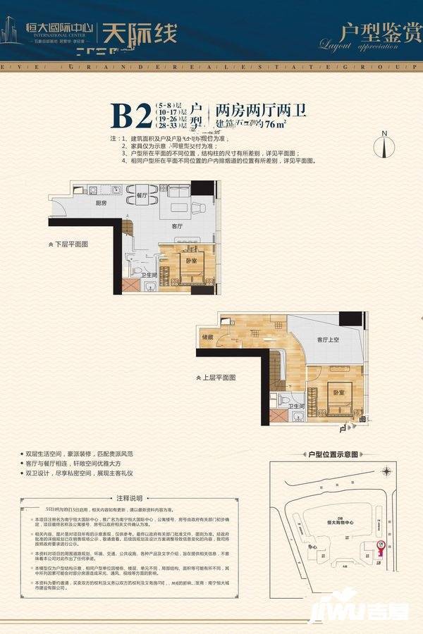 南宁恒大国际中心2室2厅2卫76㎡户型图